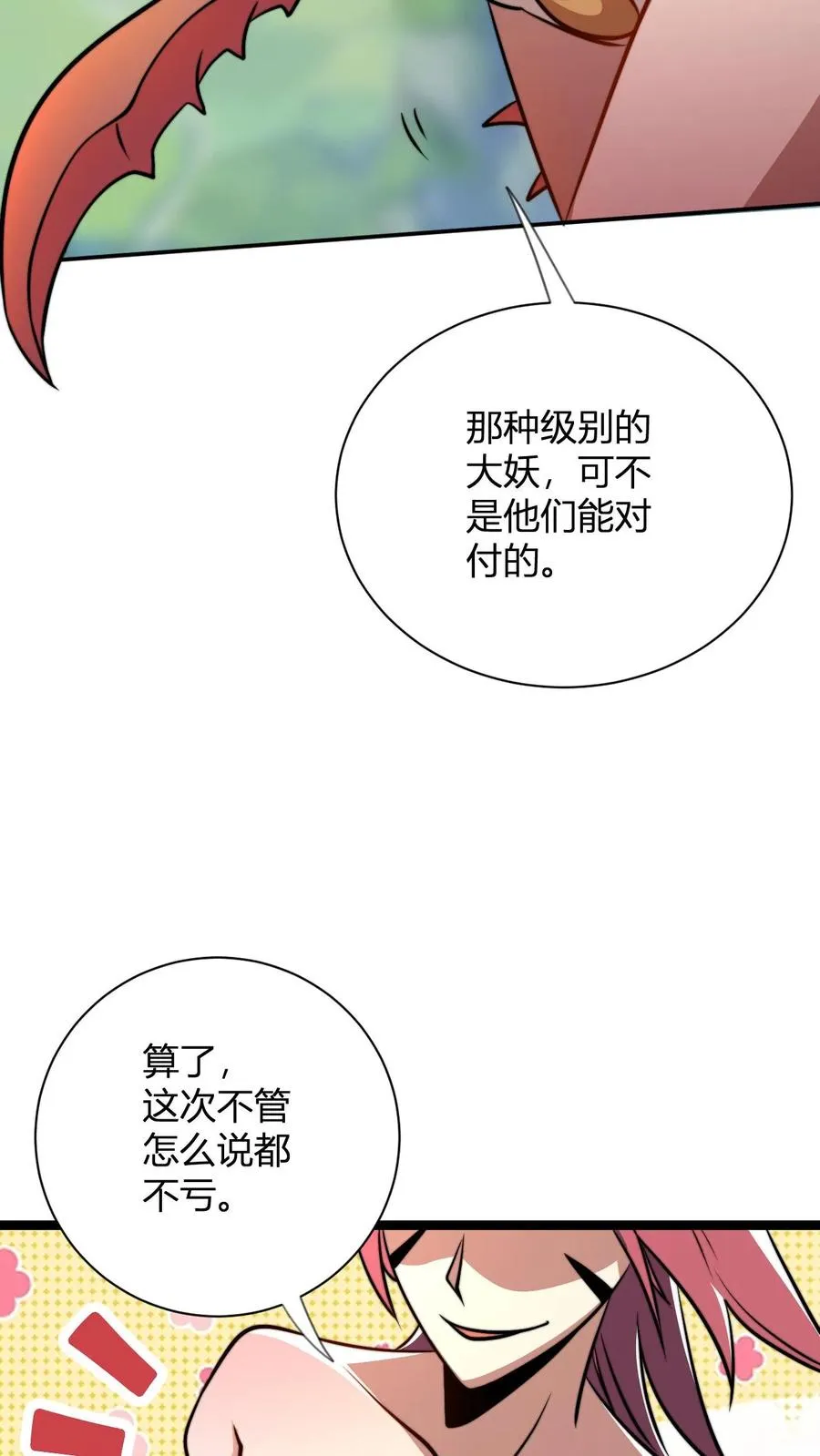 第53话 天空一声巨响护卫闪亮登场 第4页