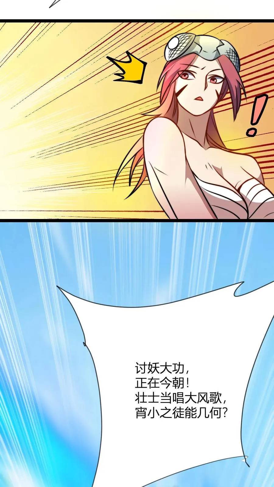 第53话 天空一声巨响护卫闪亮登场 第6页