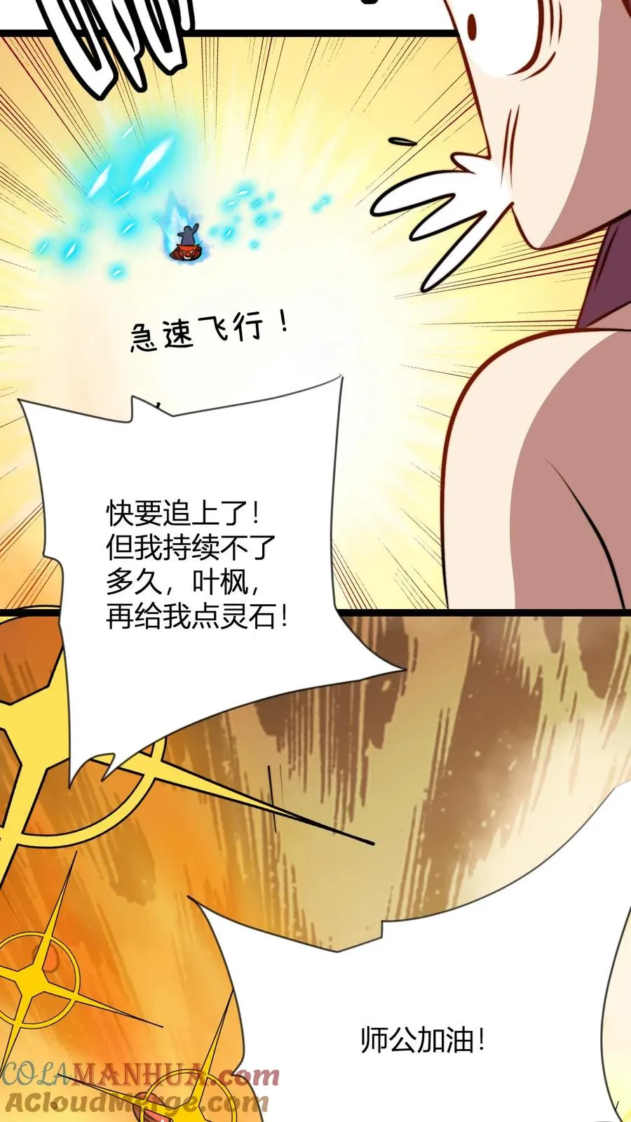 第53话 天空一声巨响护卫闪亮登场 第9页