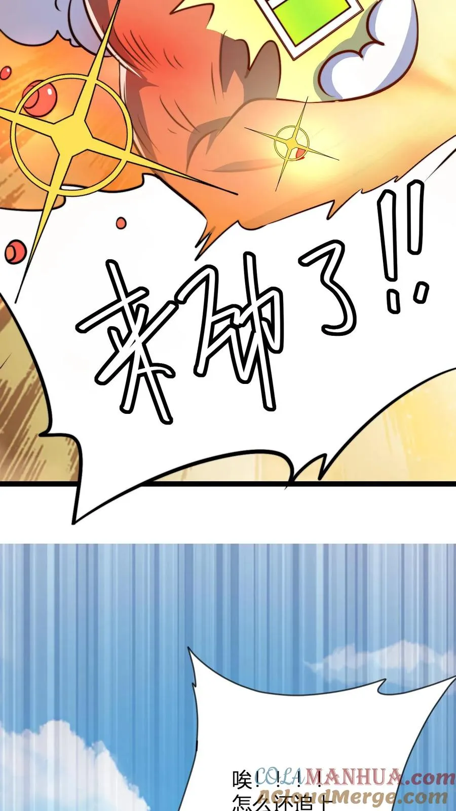第53话 天空一声巨响护卫闪亮登场 第11页