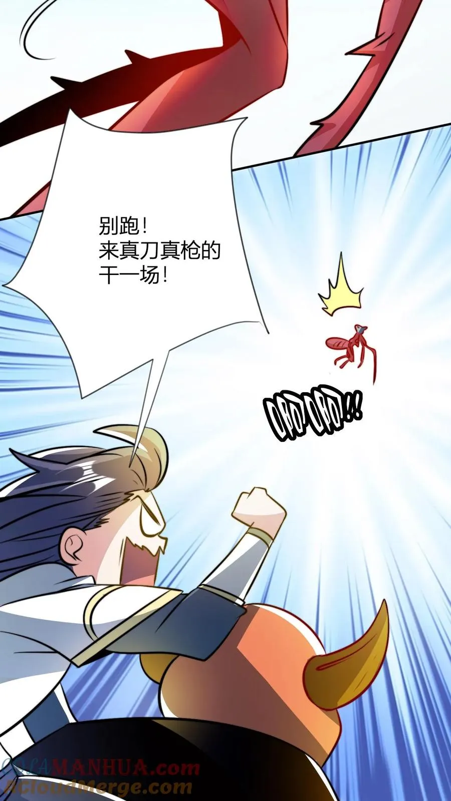 第53话 天空一声巨响护卫闪亮登场 第13页