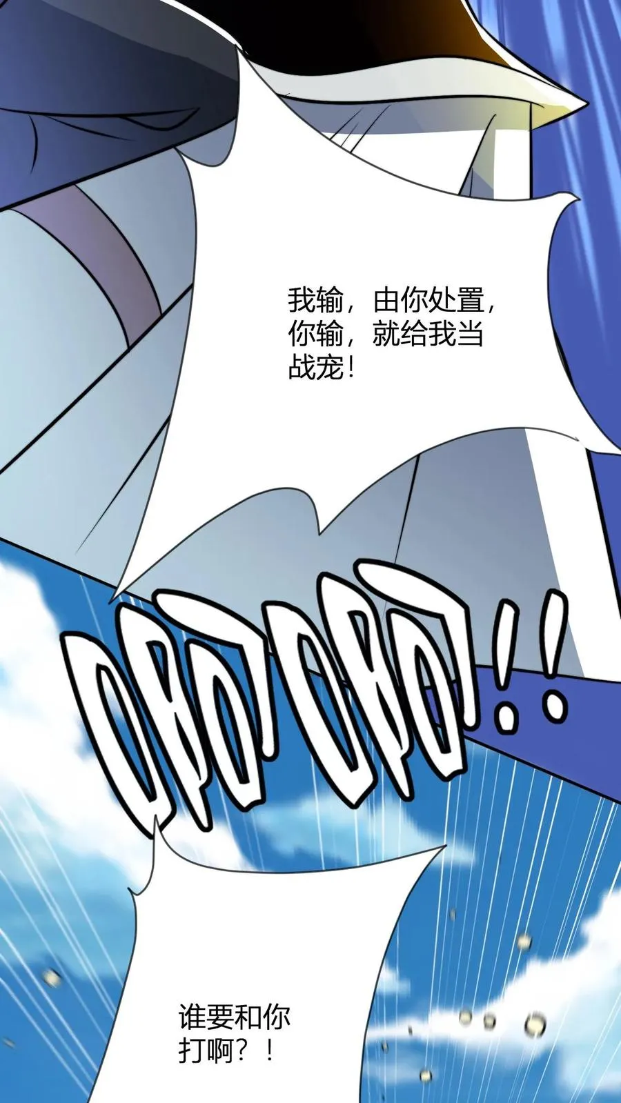 第53话 天空一声巨响护卫闪亮登场 第14页