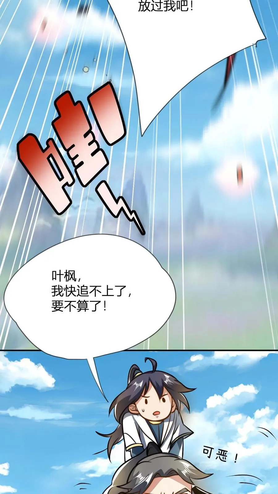 第53话 天空一声巨响护卫闪亮登场 第16页