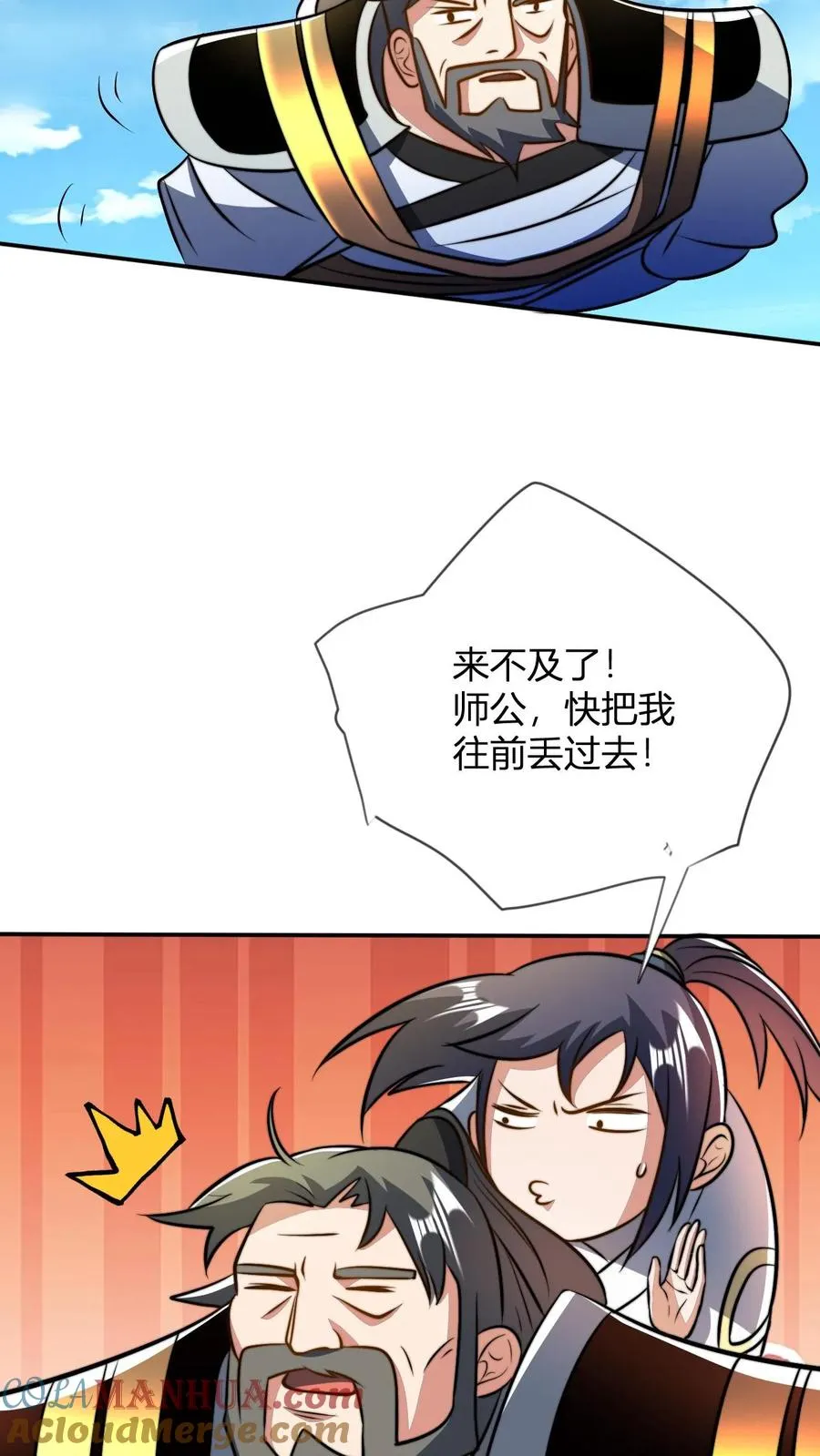 第53话 天空一声巨响护卫闪亮登场 第17页