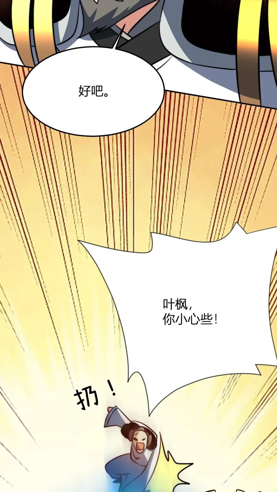 第53话 天空一声巨响护卫闪亮登场 第18页