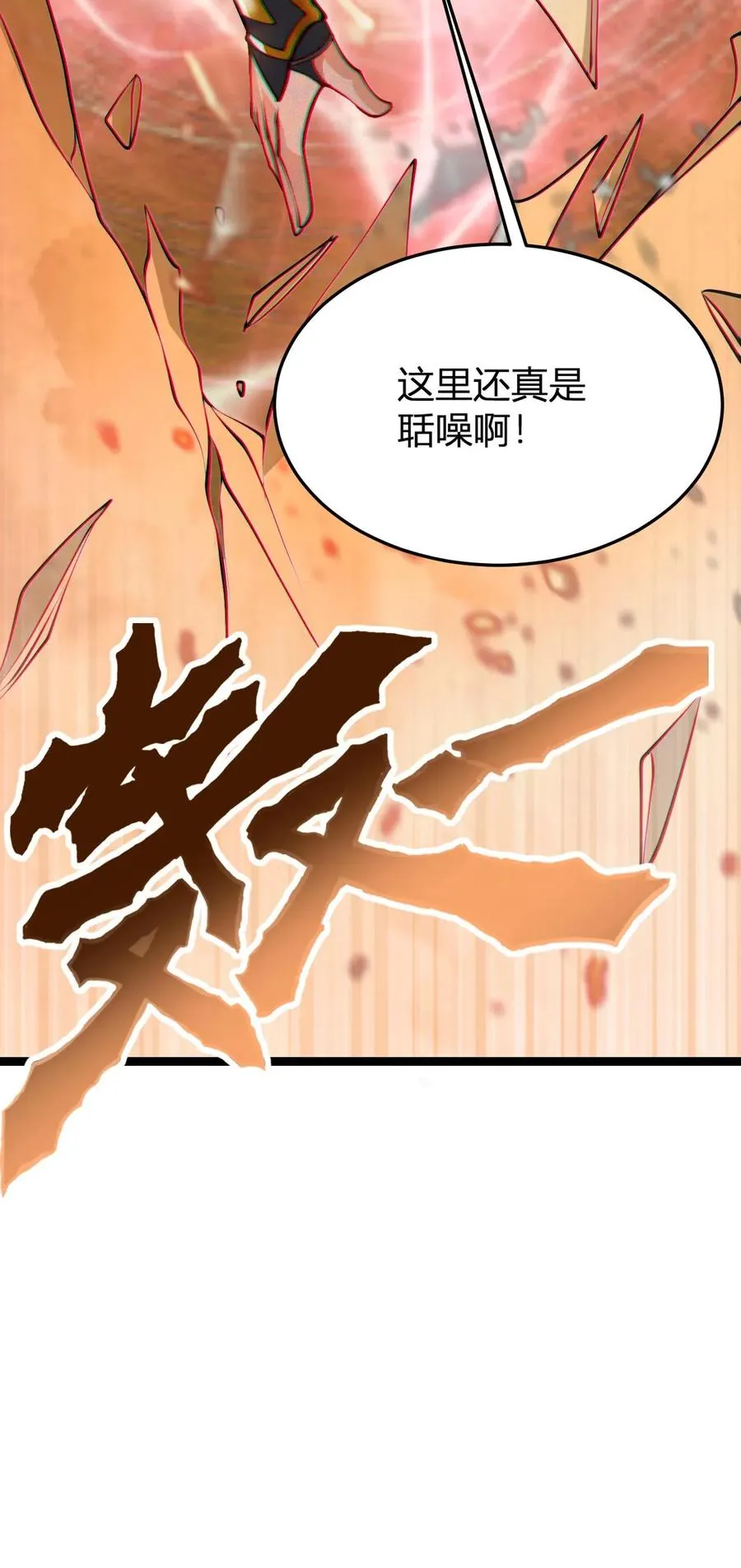 第53话 天空一声巨响护卫闪亮登场 第32页