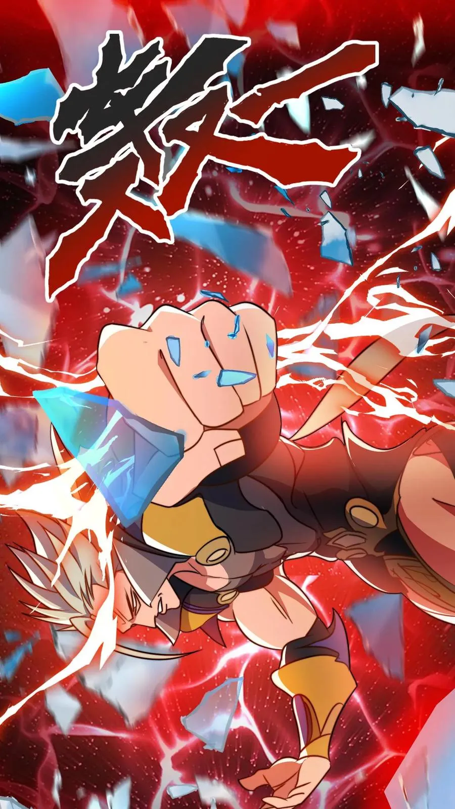 第54话 天道血契 第2页