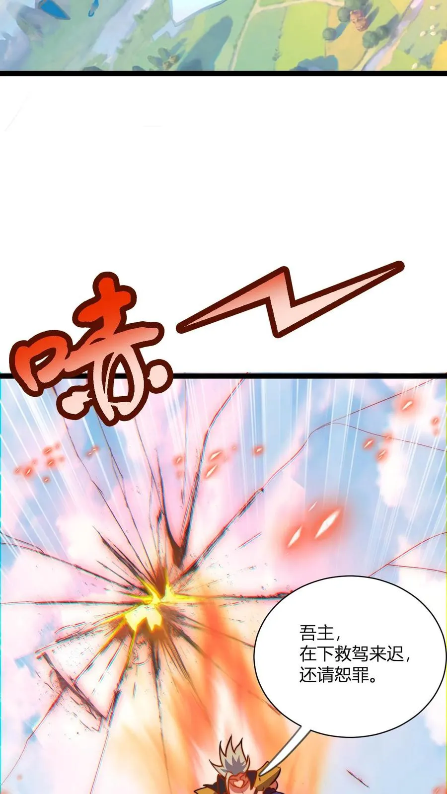 第54话 天道血契 第4页