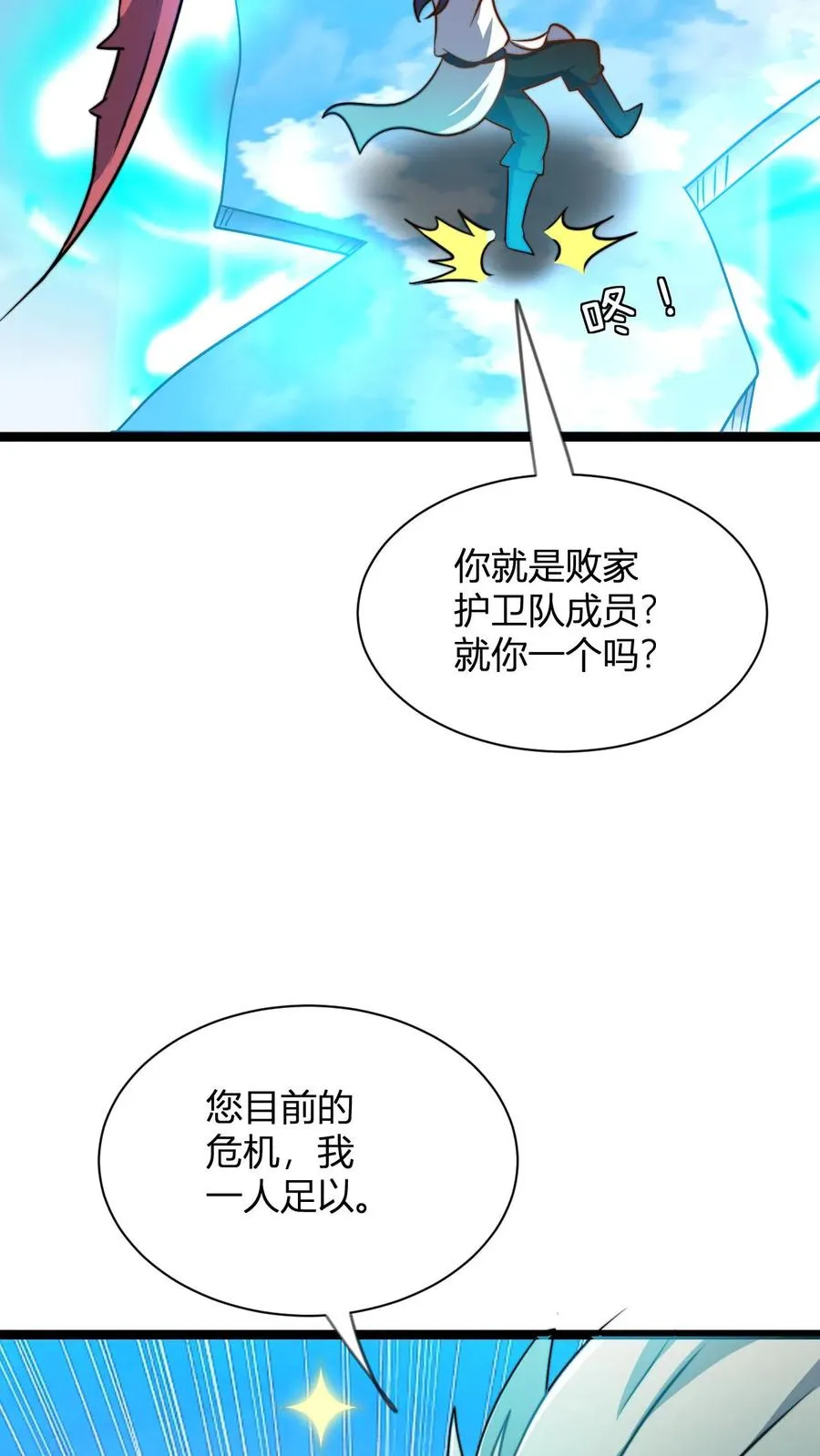 第54话 天道血契 第8页