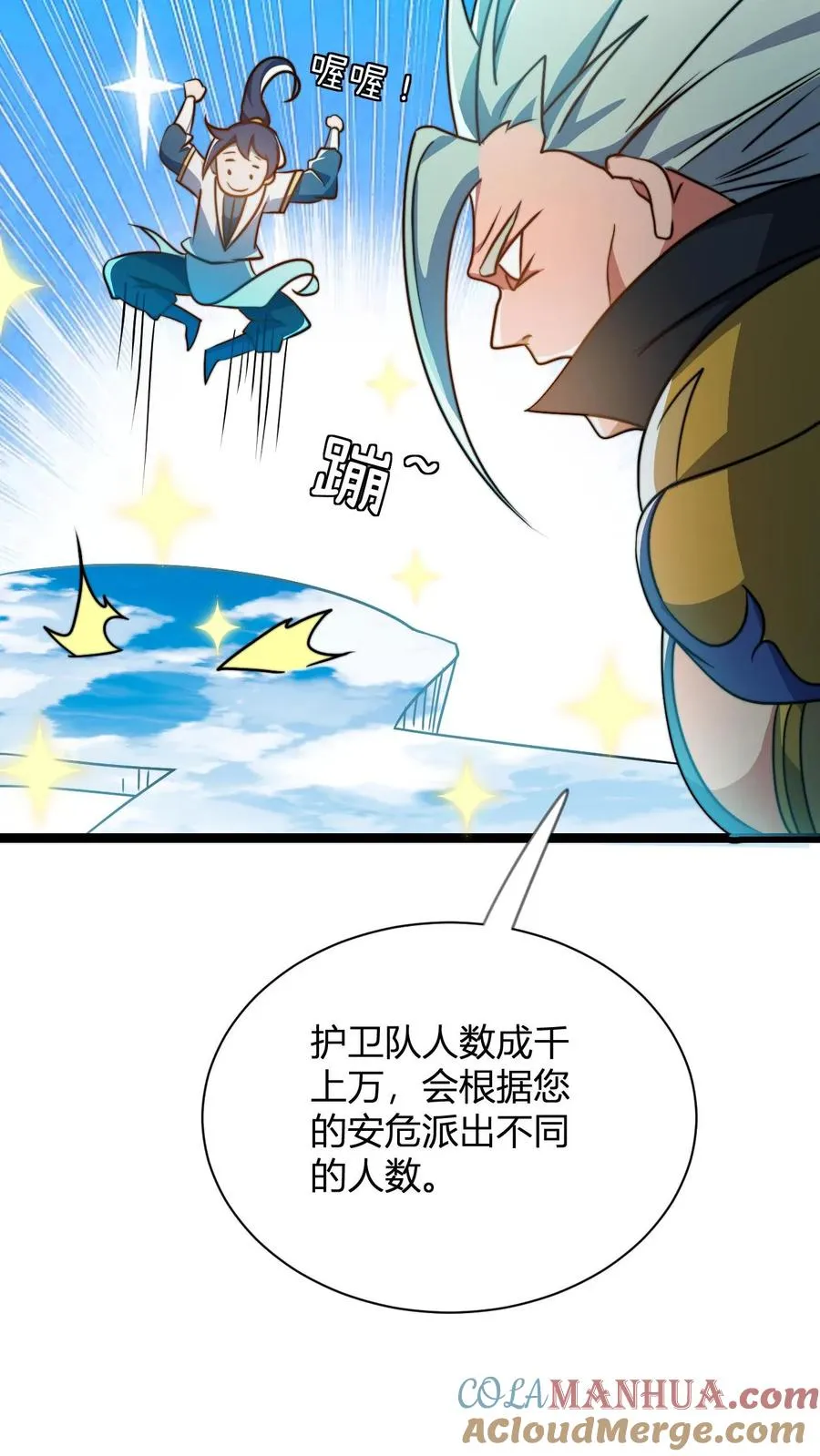 第54话 天道血契 第9页