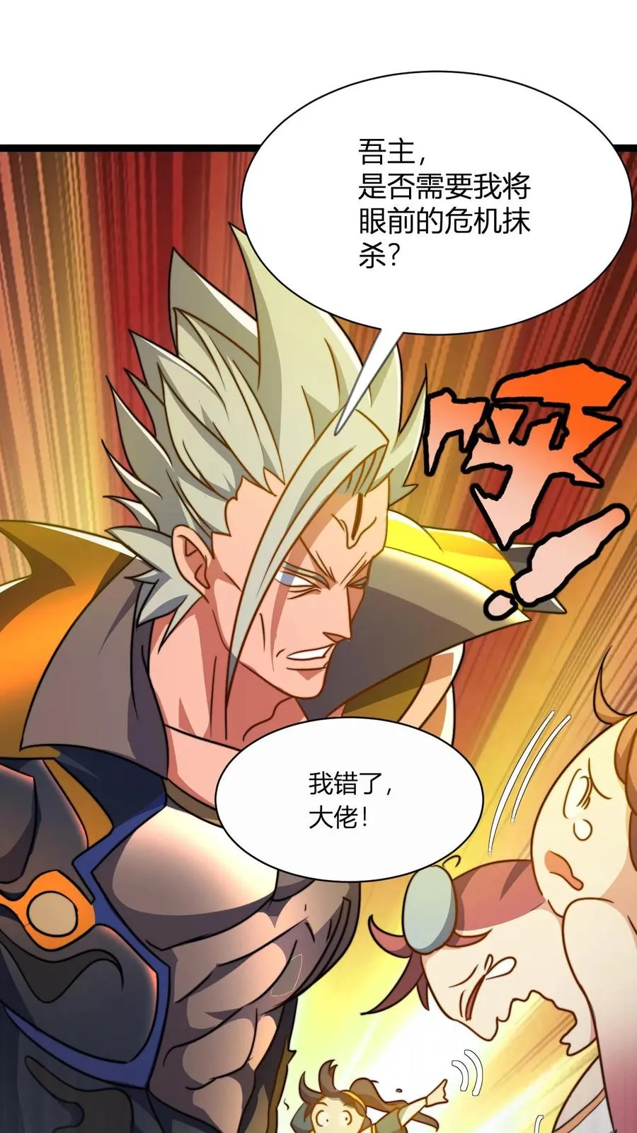 第54话 天道血契 第10页