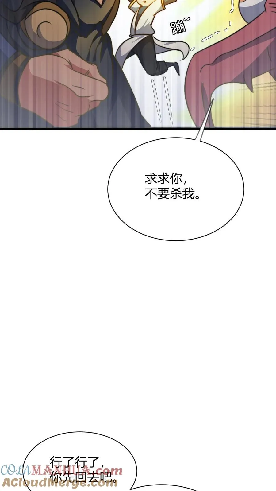 第54话 天道血契 第11页