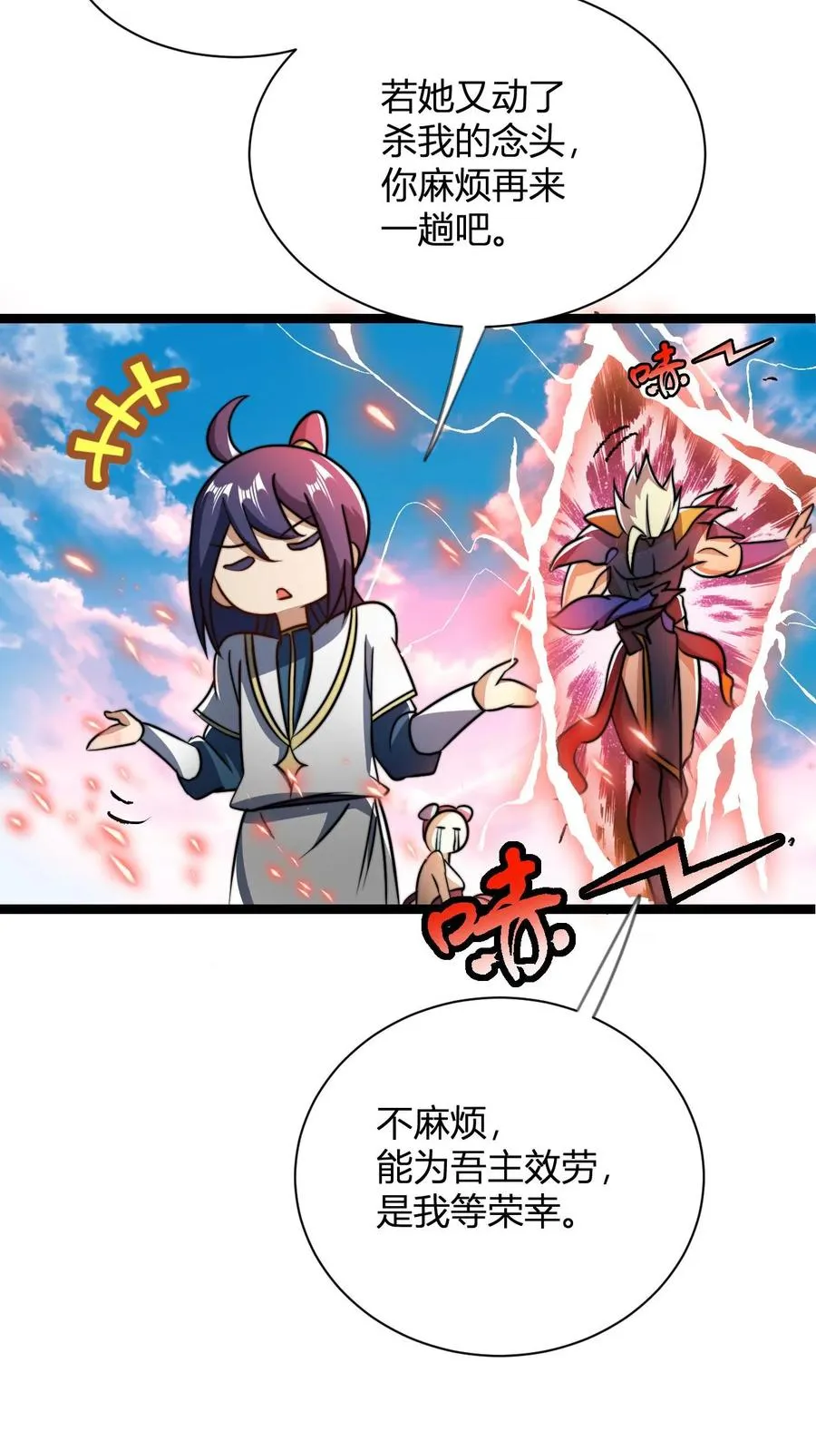 第54话 天道血契 第12页