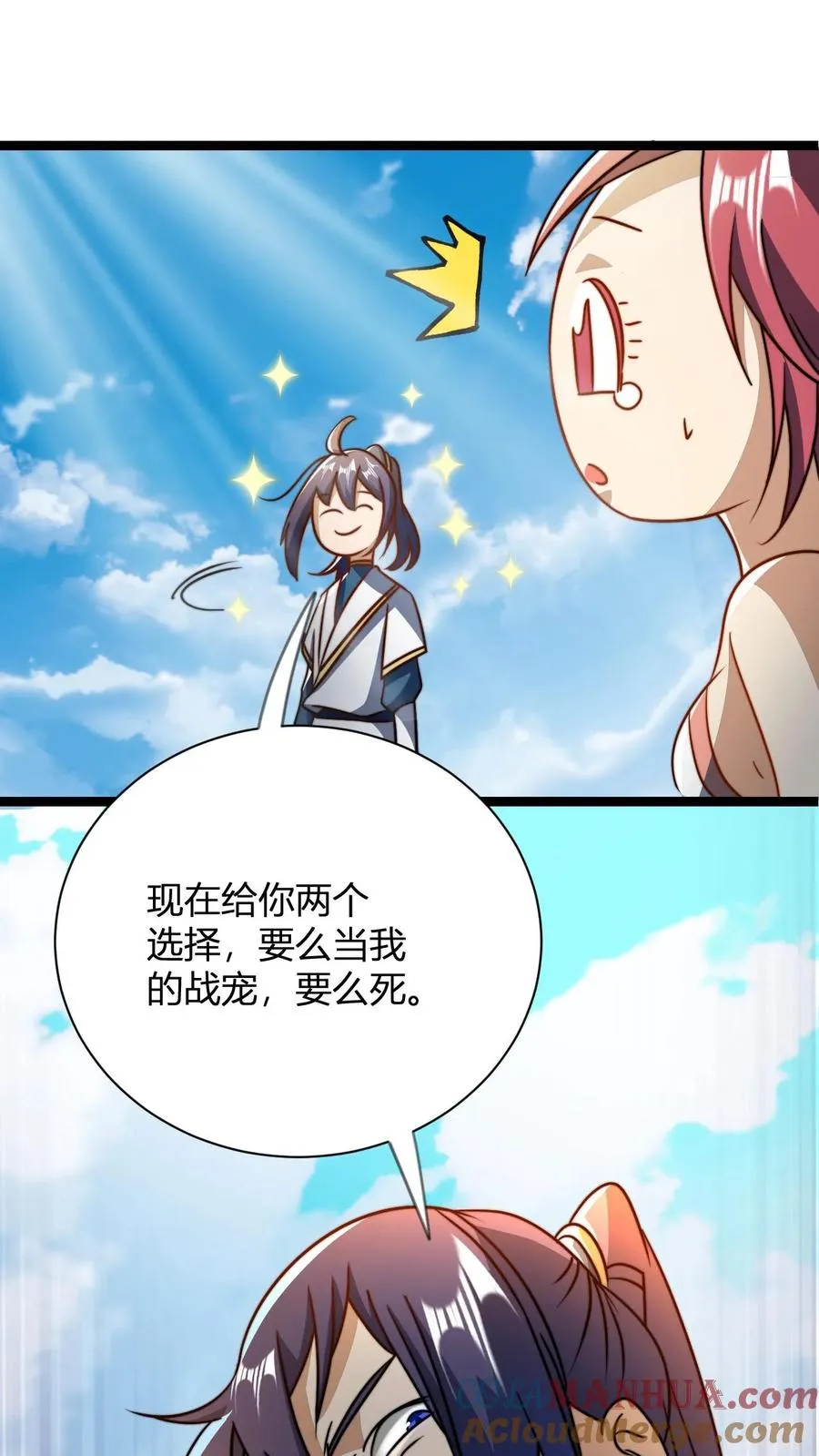 第54话 天道血契 第13页