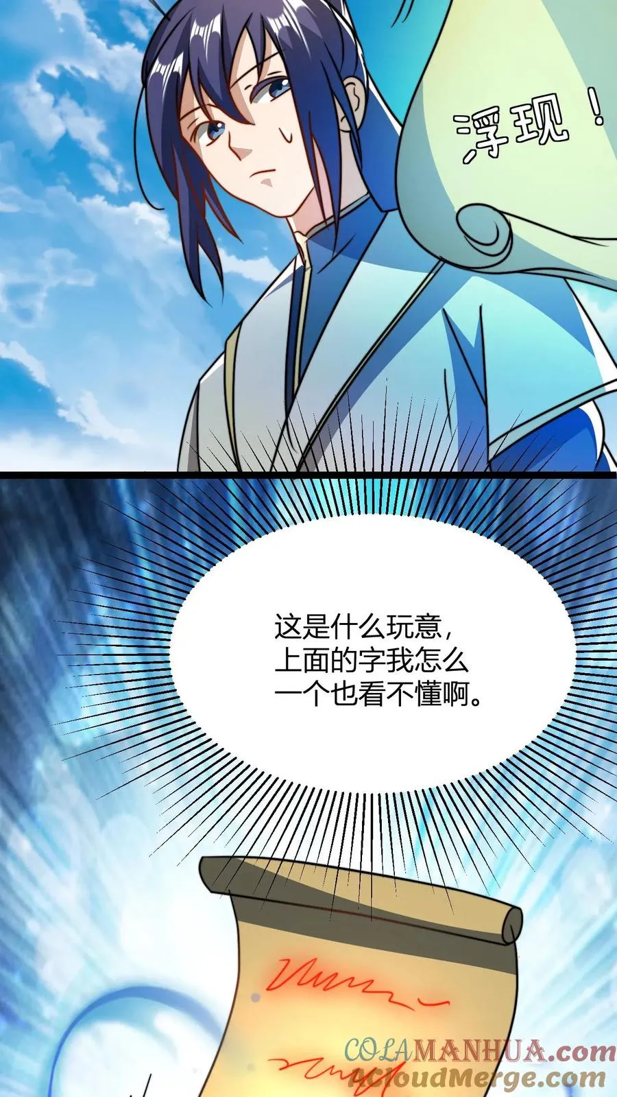 第54话 天道血契 第17页