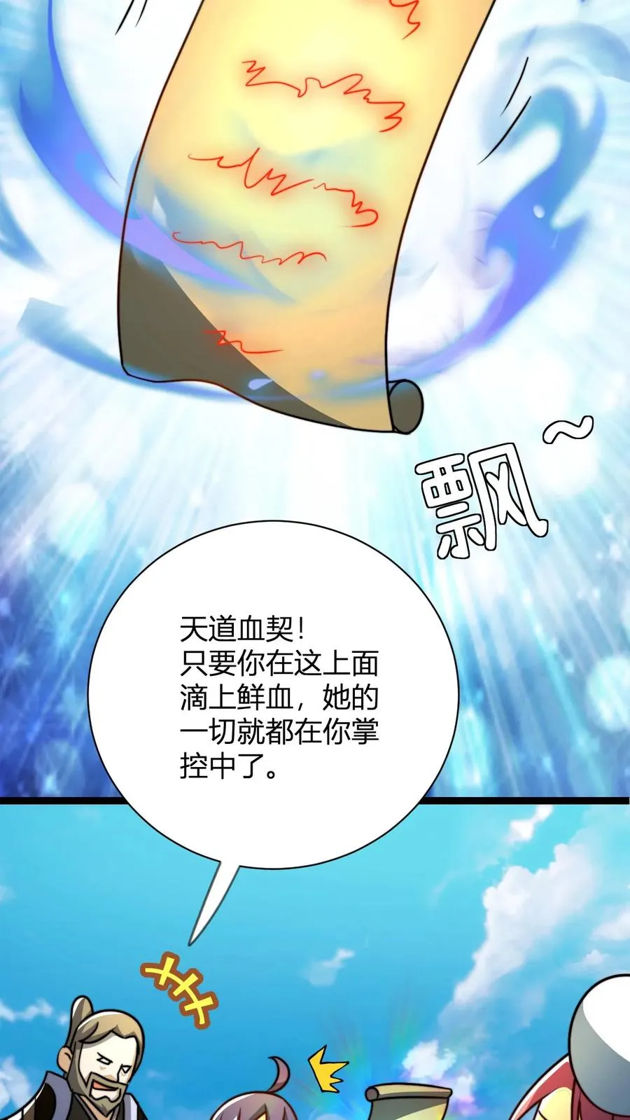 第54话 天道血契 第18页