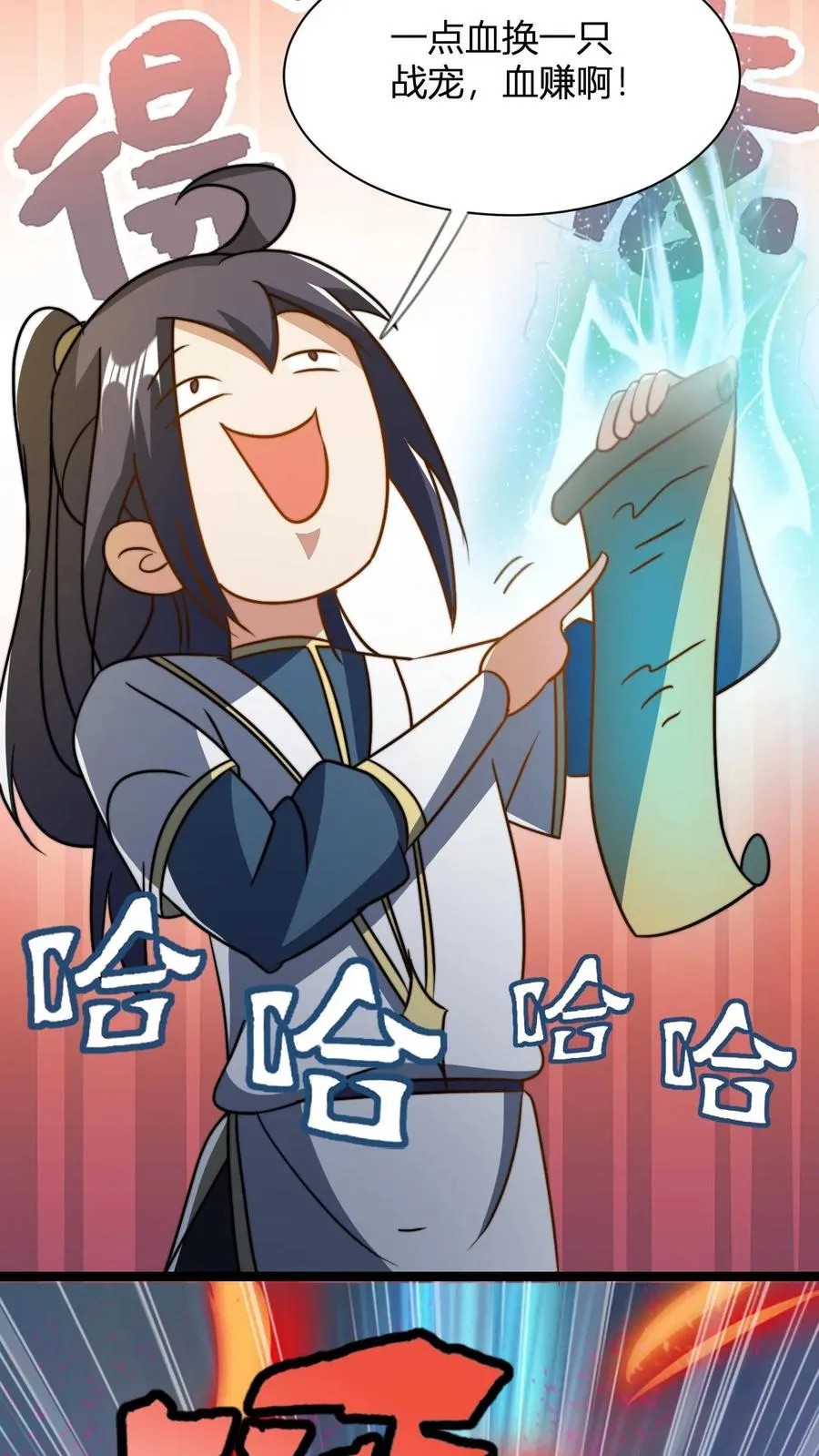 第54话 天道血契 第22页