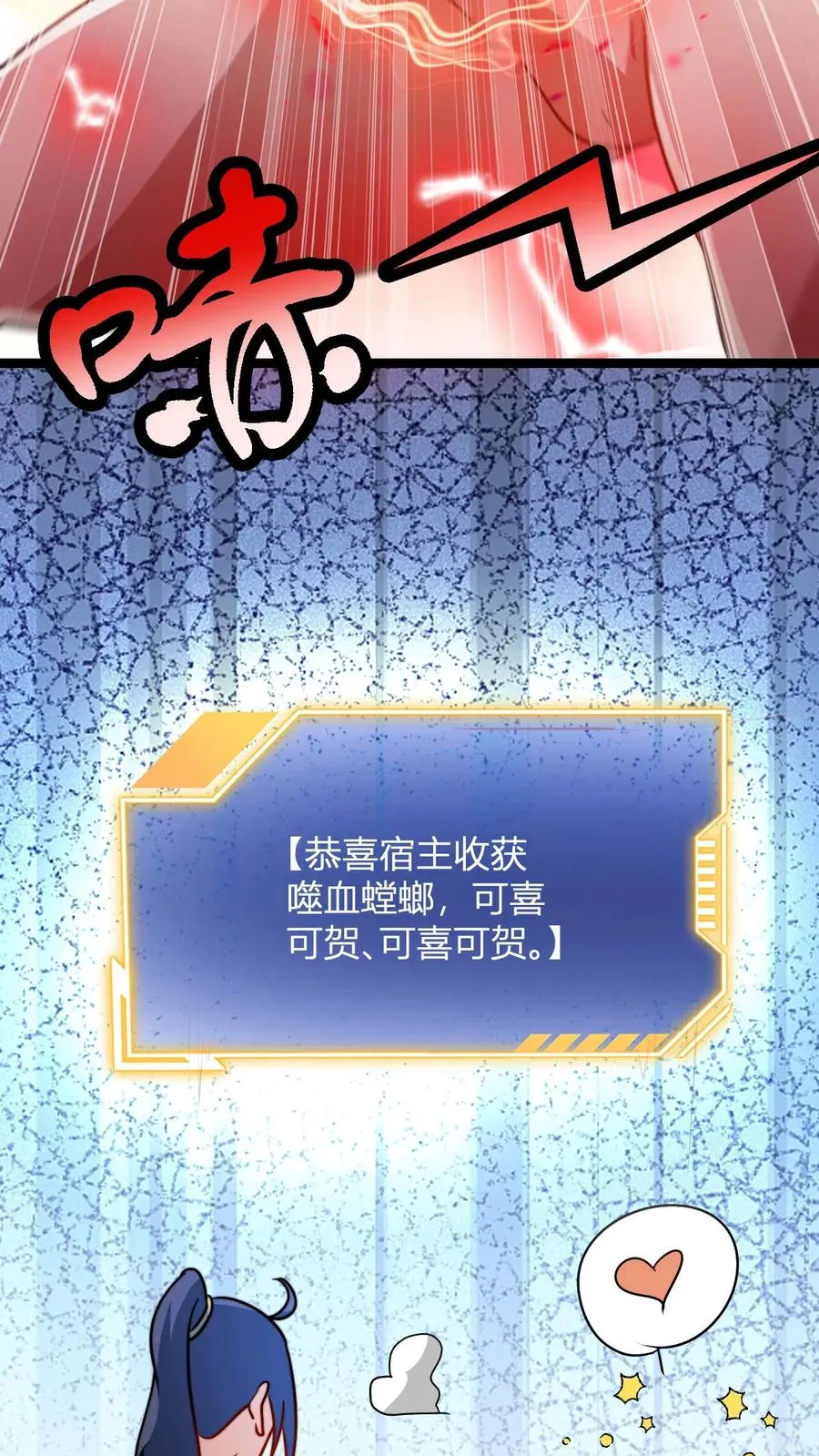 第54话 天道血契 第26页