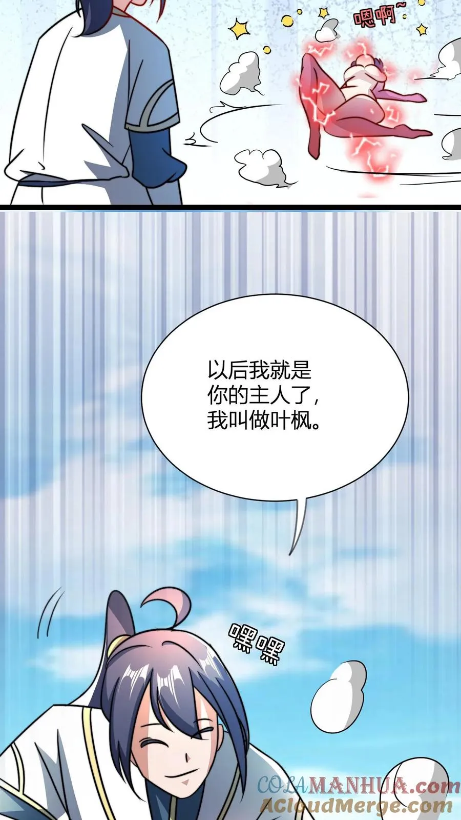 第54话 天道血契 第27页