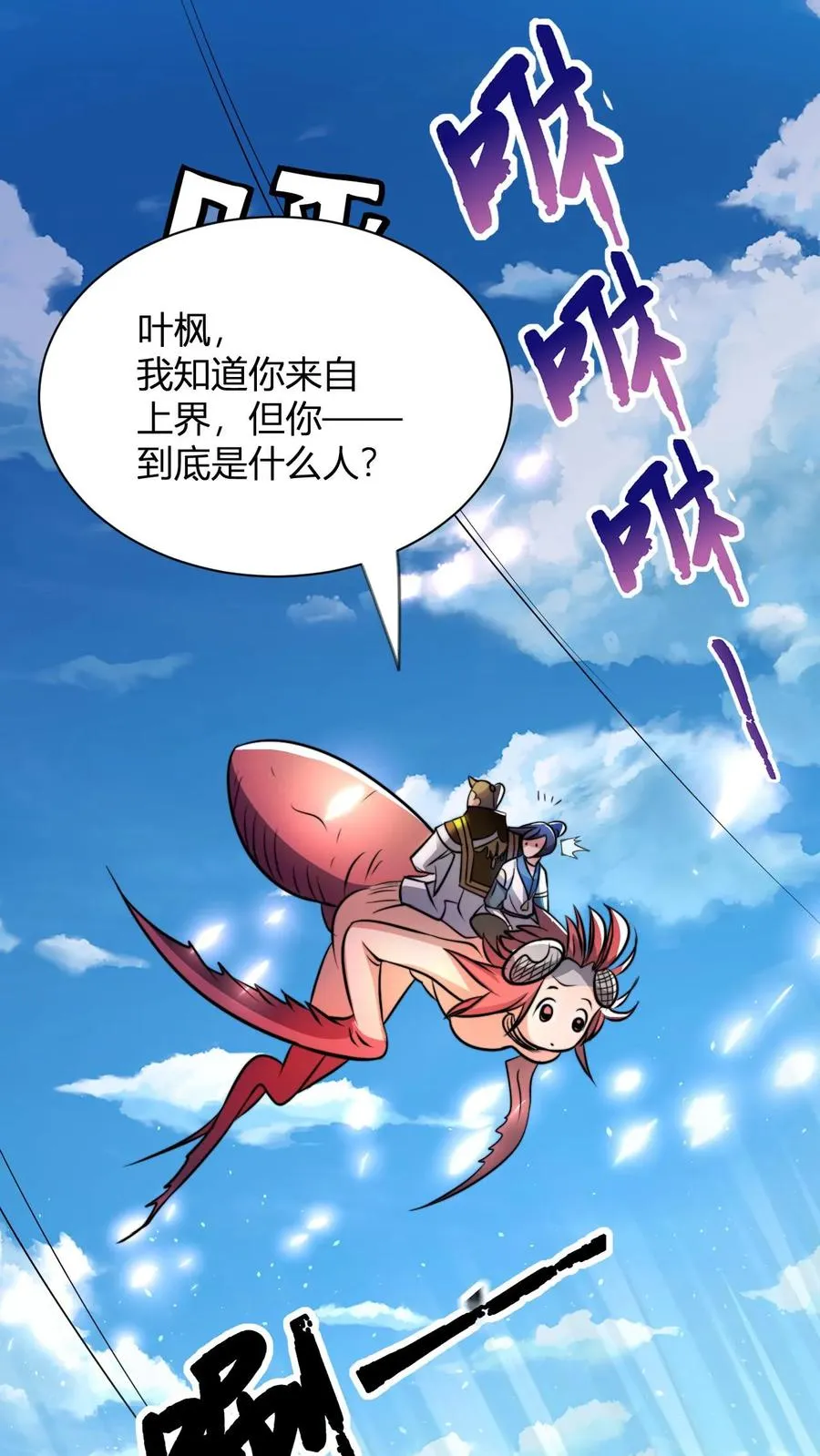 第55话 进入天道战场 第2页