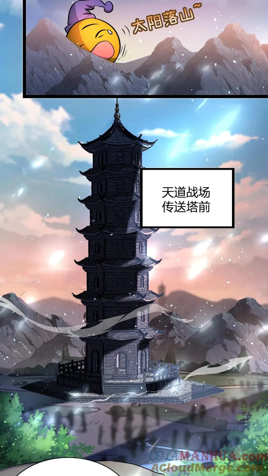第55话 进入天道战场 第7页