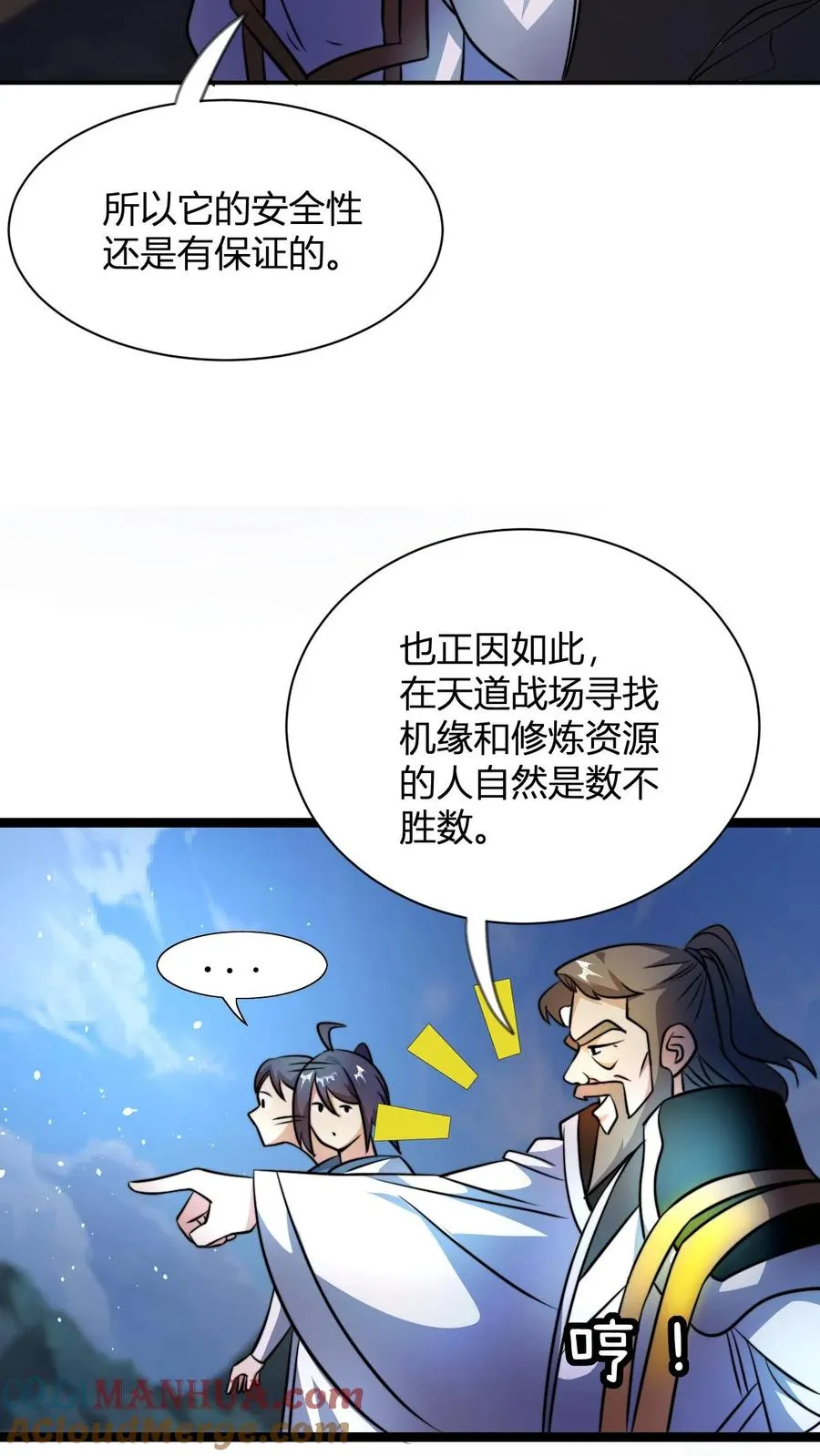 第55话 进入天道战场 第9页
