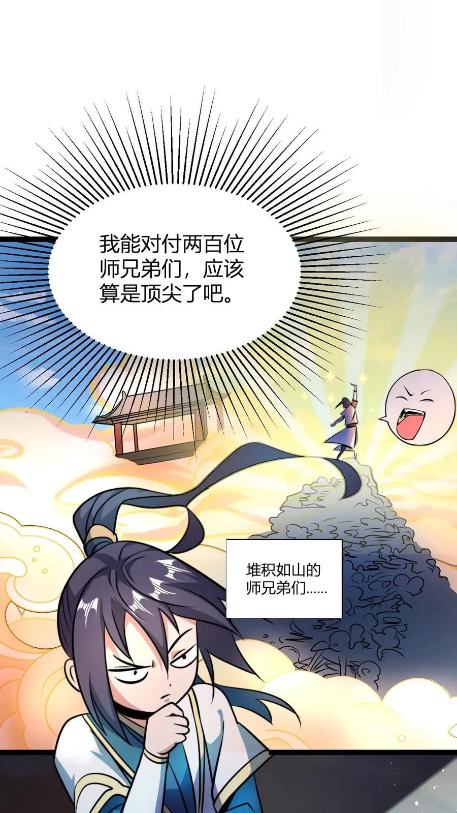 第55话 进入天道战场 第10页