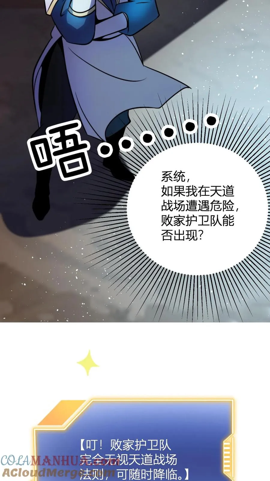 第55话 进入天道战场 第11页