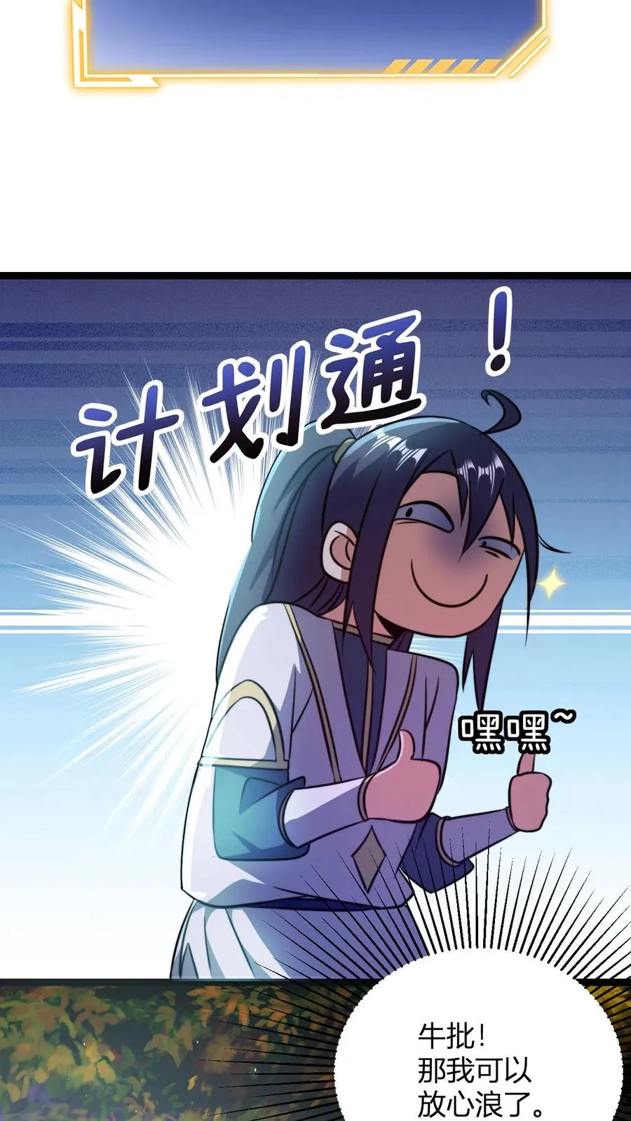 第55话 进入天道战场 第12页