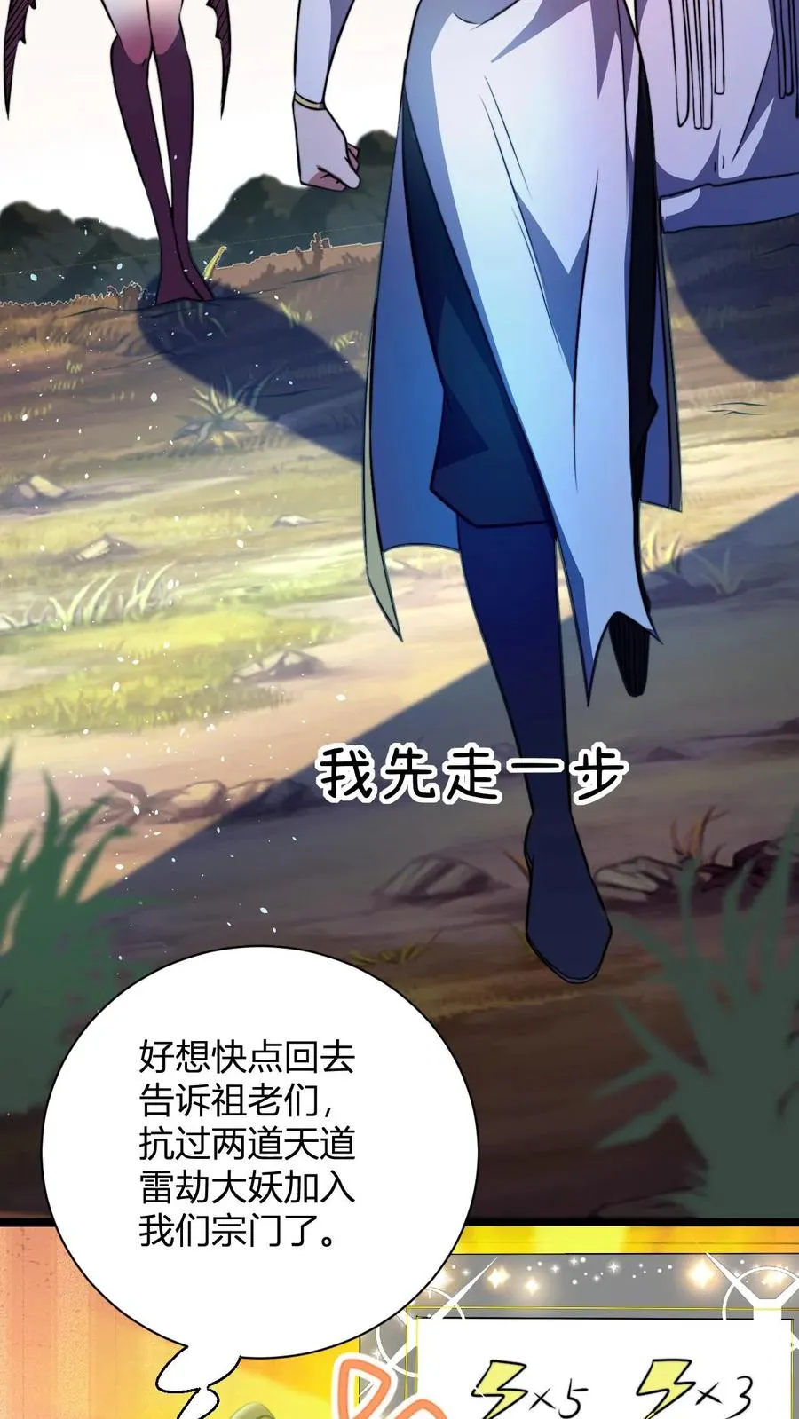 第55话 进入天道战场 第14页