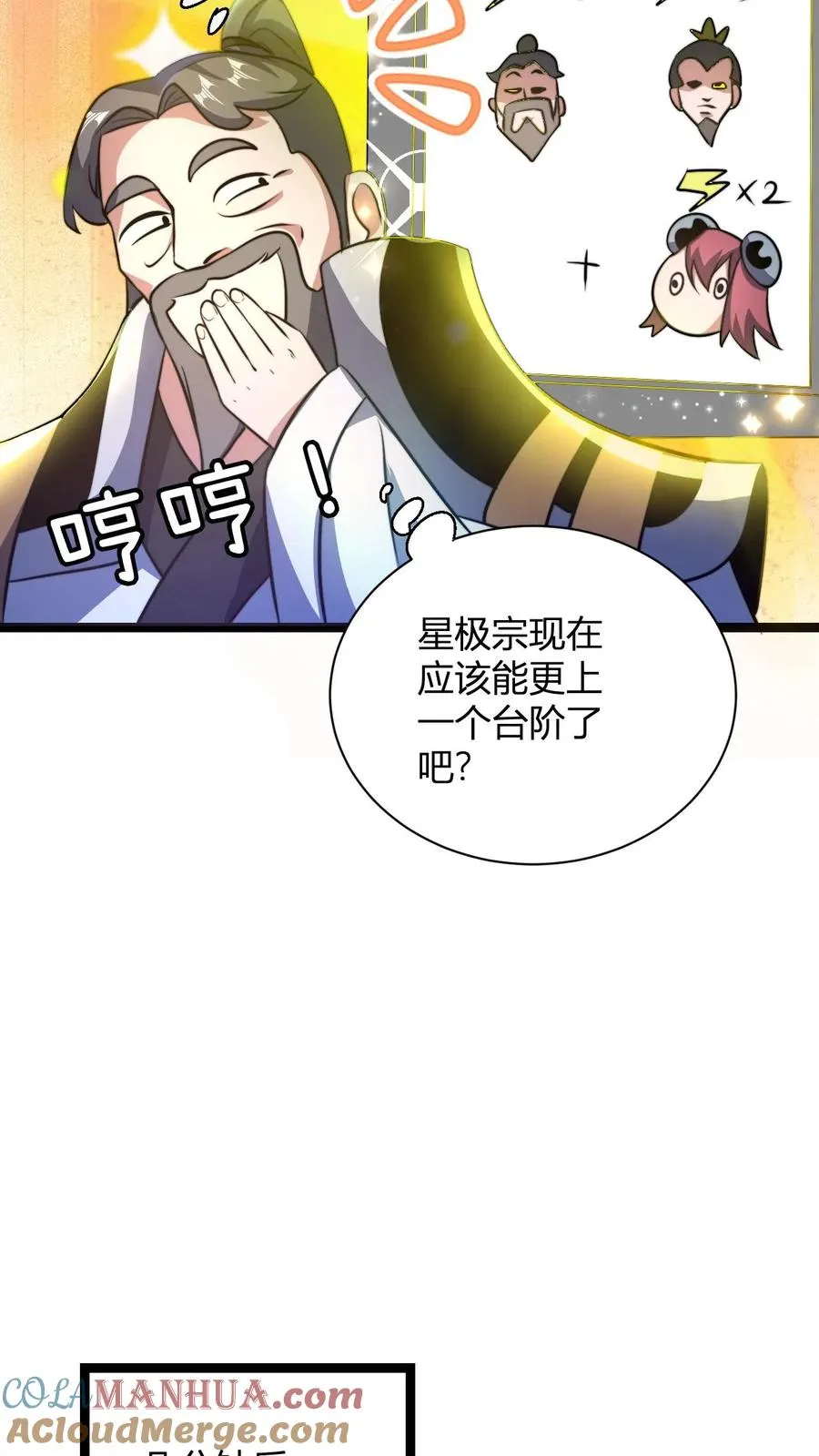 第55话 进入天道战场 第15页