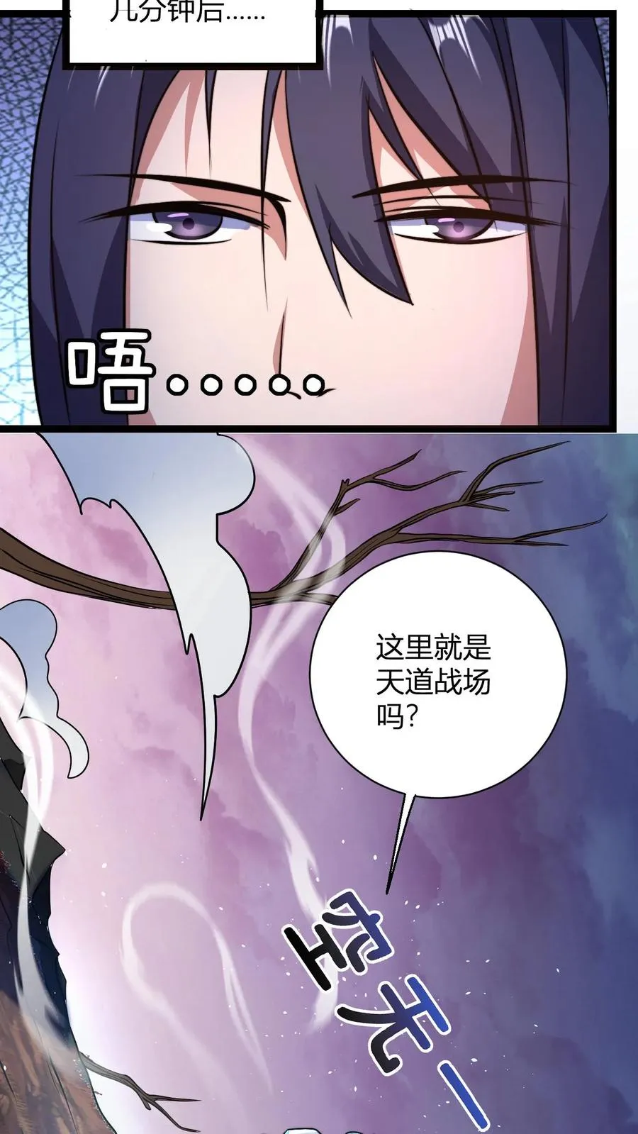 第55话 进入天道战场 第16页