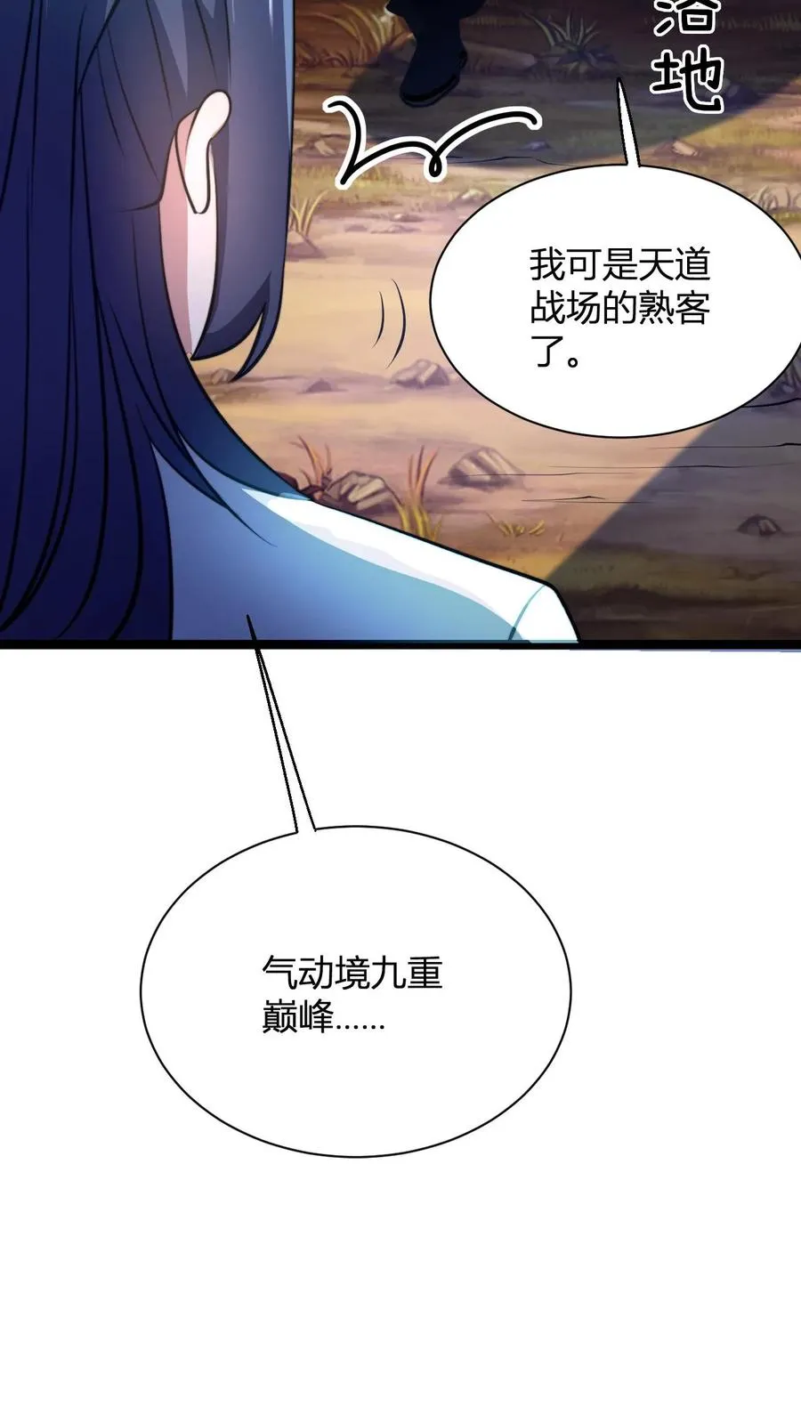 第55话 进入天道战场 第20页
