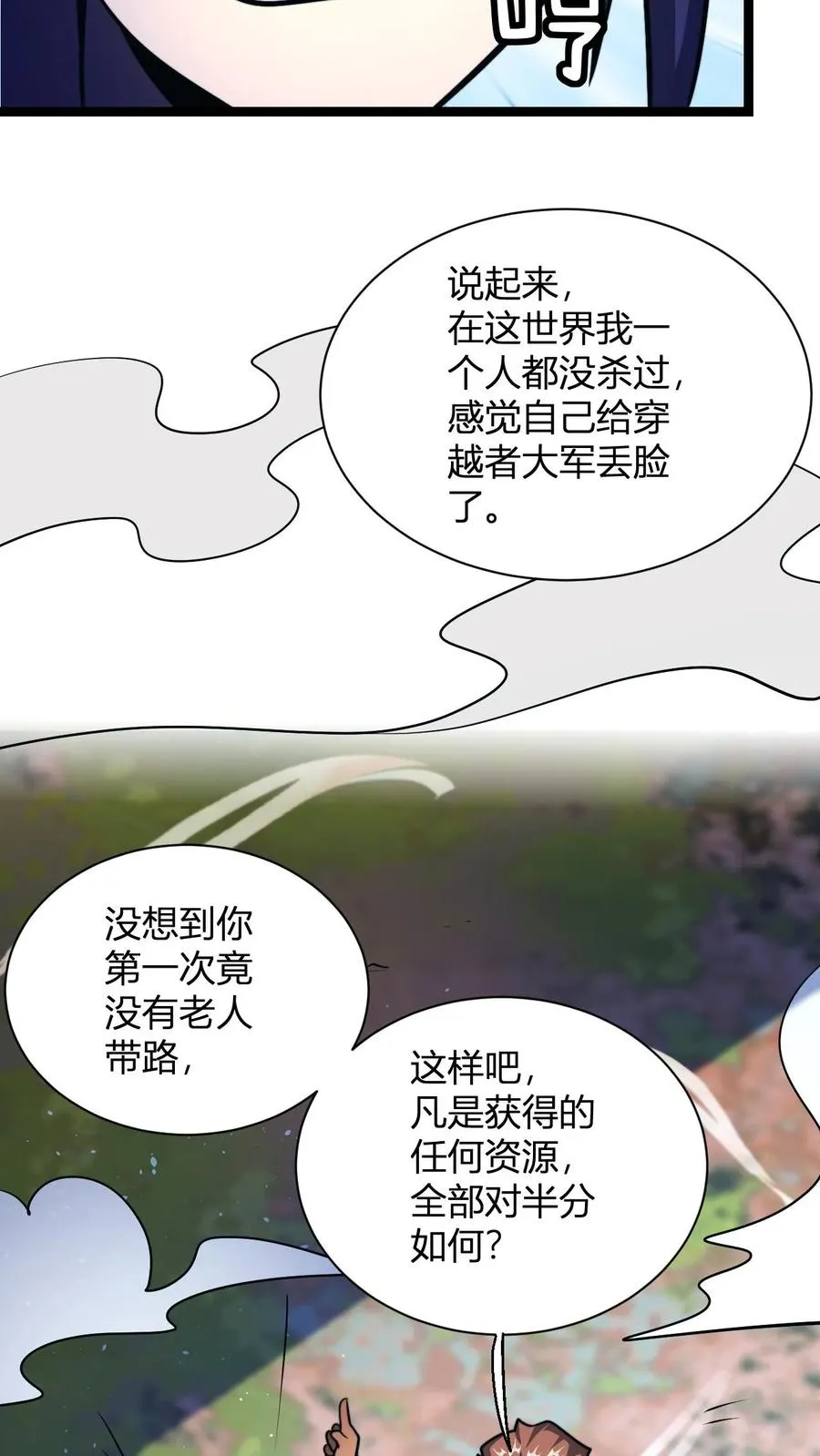 第55话 进入天道战场 第24页