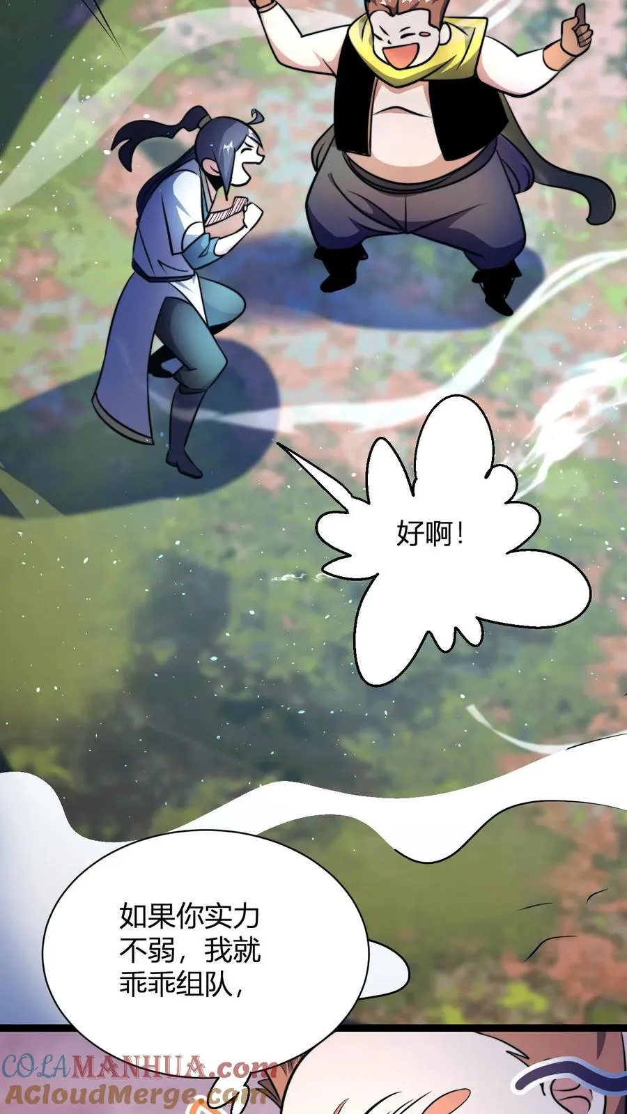第55话 进入天道战场 第25页