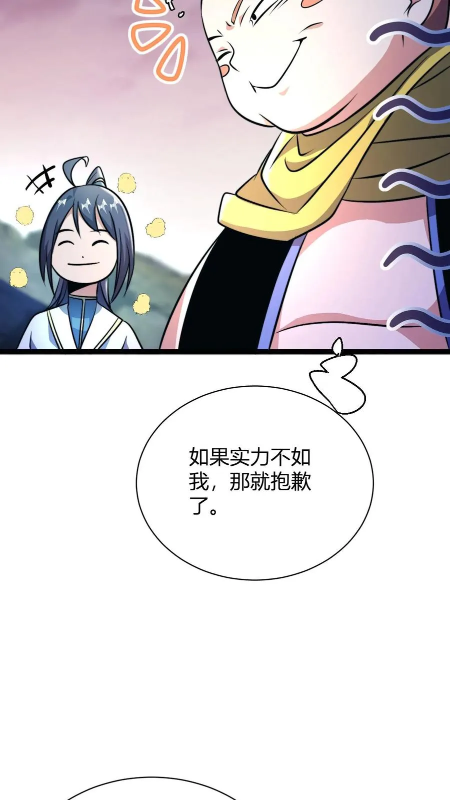 第55话 进入天道战场 第26页