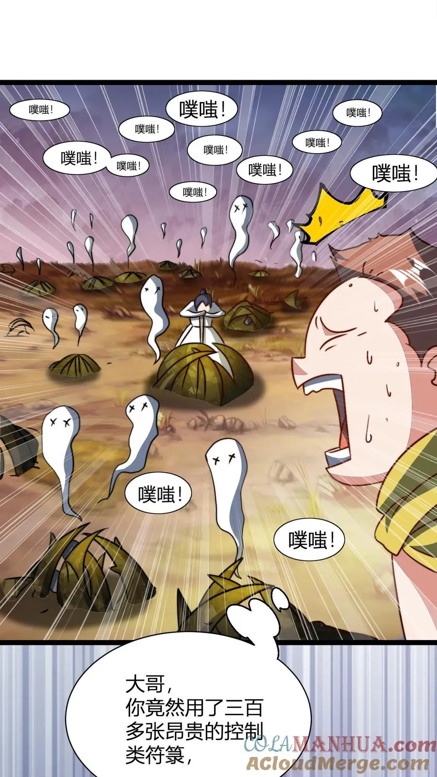 第56话 你没资格跟我动手 第7页