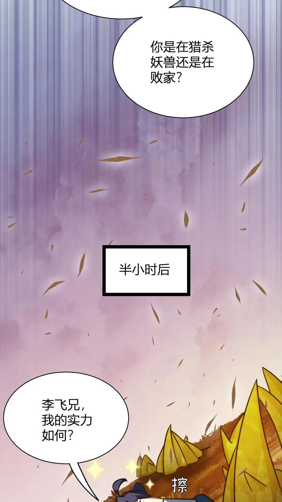 第56话 你没资格跟我动手 第8页