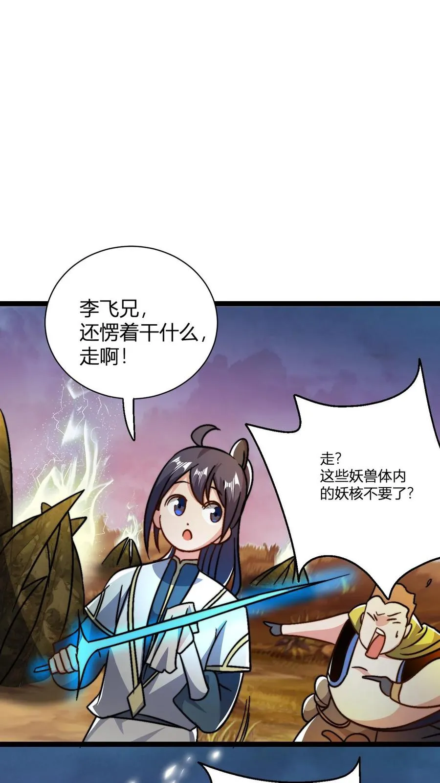 第56话 你没资格跟我动手 第12页