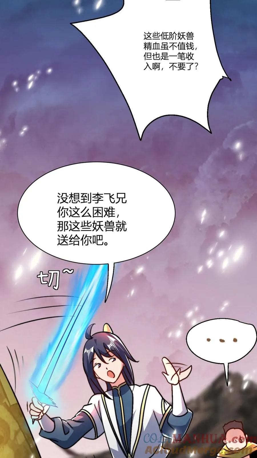 第56话 你没资格跟我动手 第13页