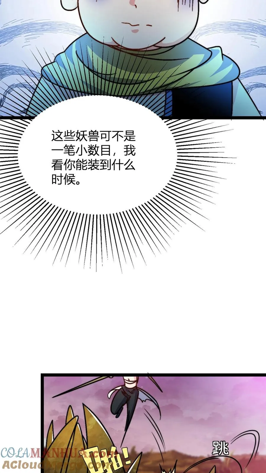 第56话 你没资格跟我动手 第15页