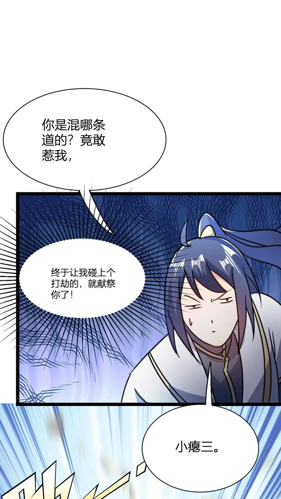 第56话 你没资格跟我动手 第18页