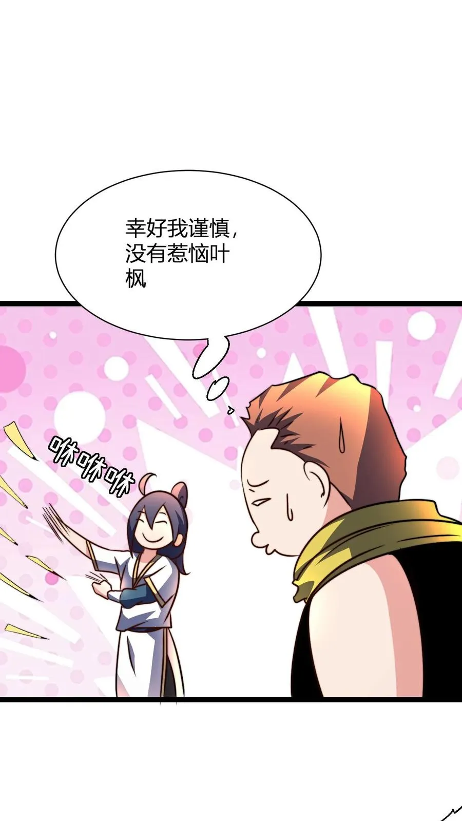 第56话 你没资格跟我动手 第26页
