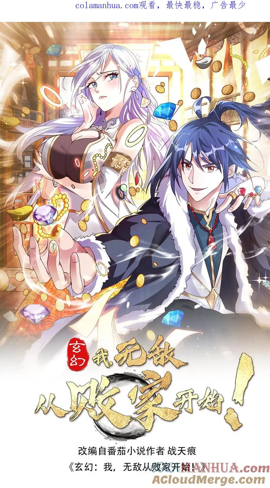 第57话 天火界 第1页
