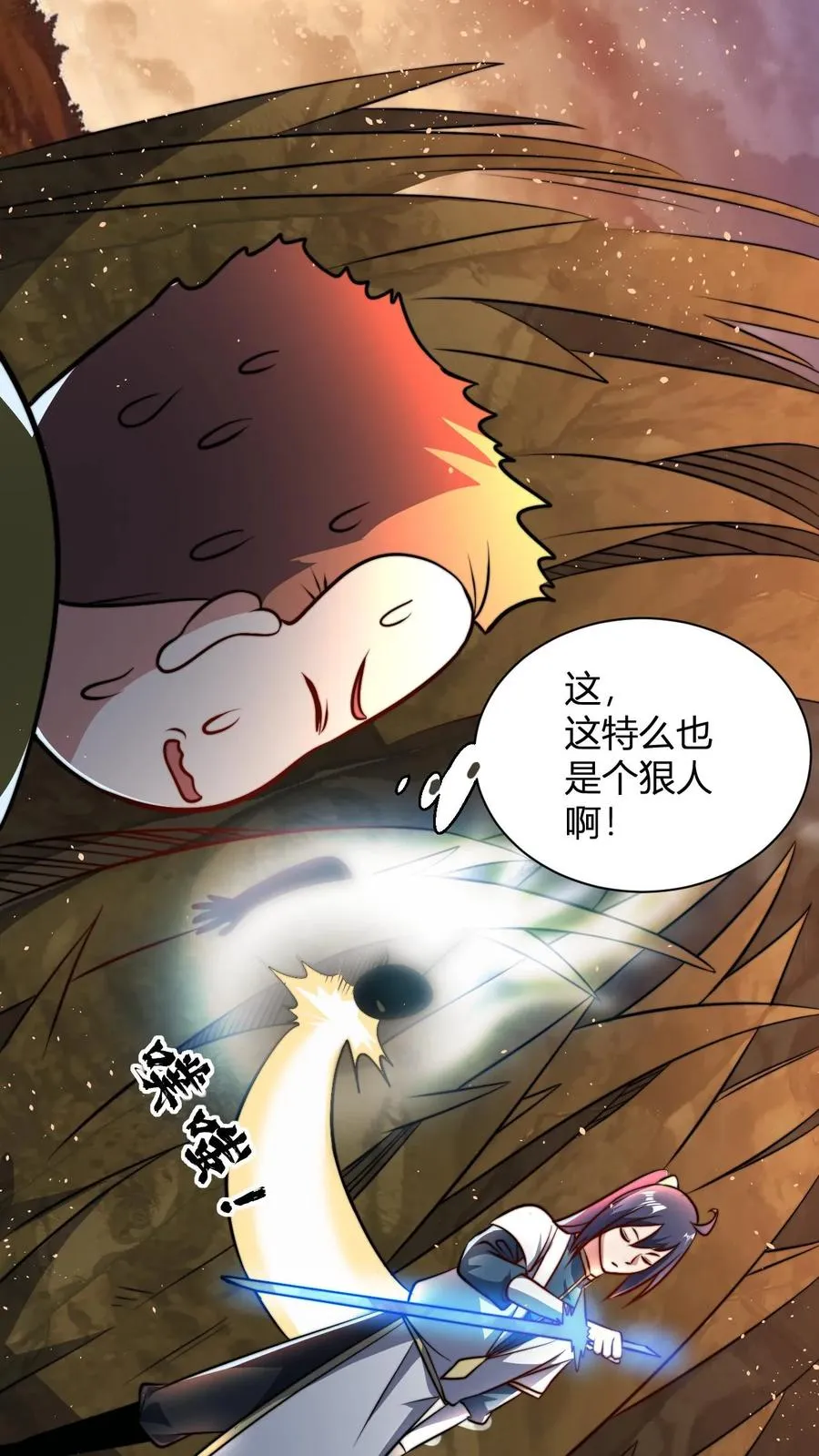 第57话 天火界 第2页