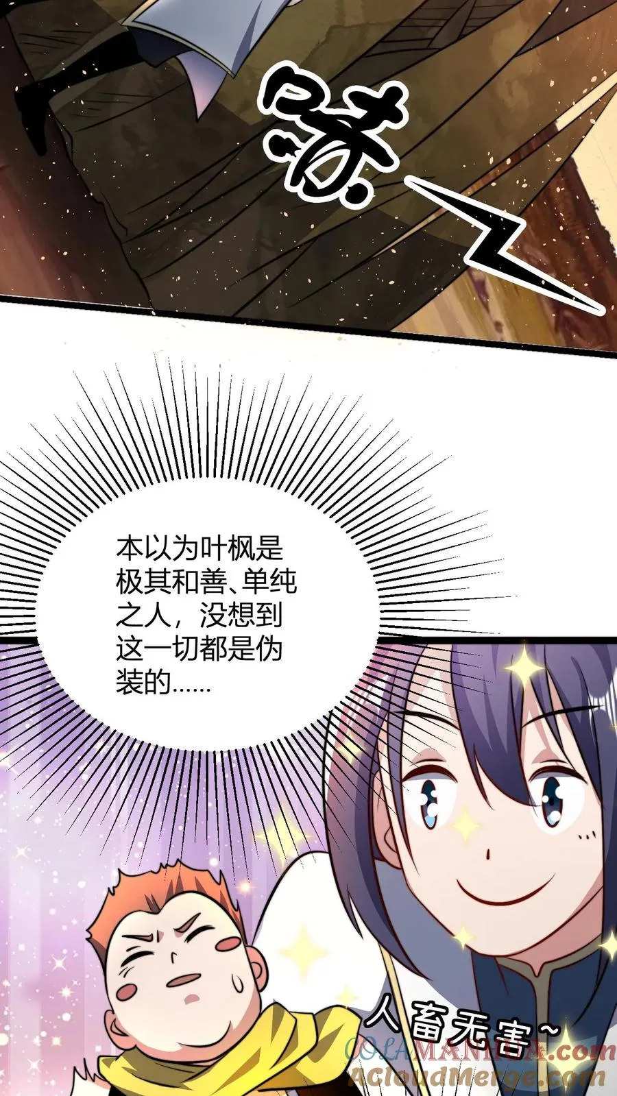 第57话 天火界 第3页