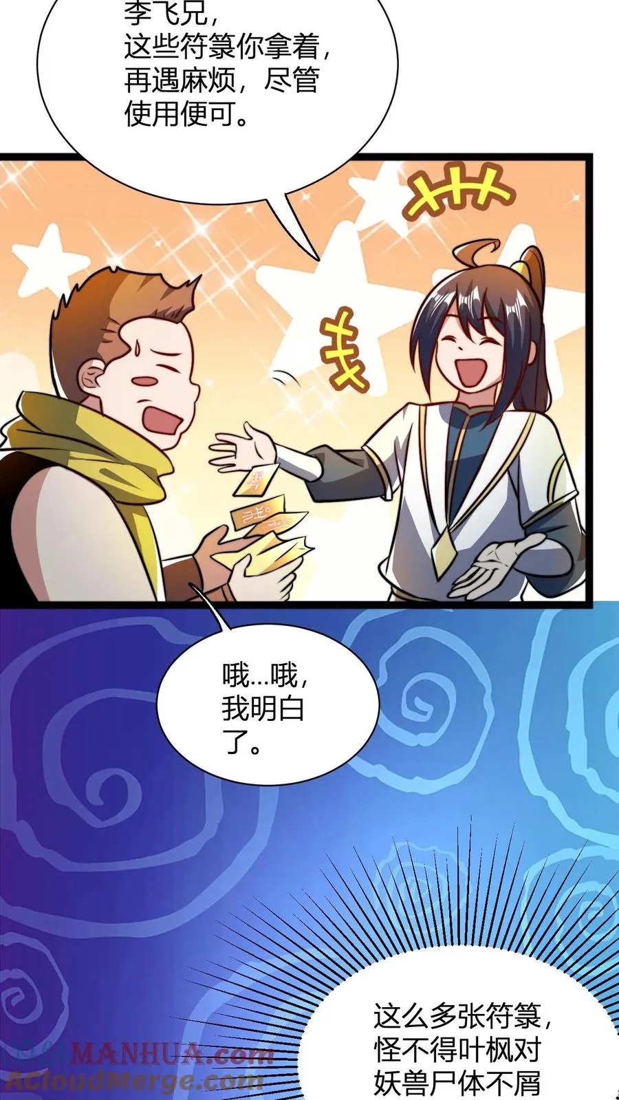 第57话 天火界 第5页
