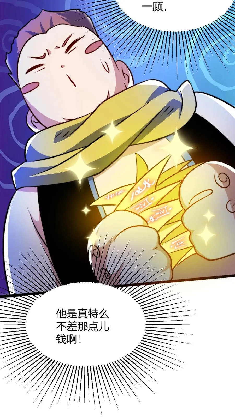 第57话 天火界 第6页