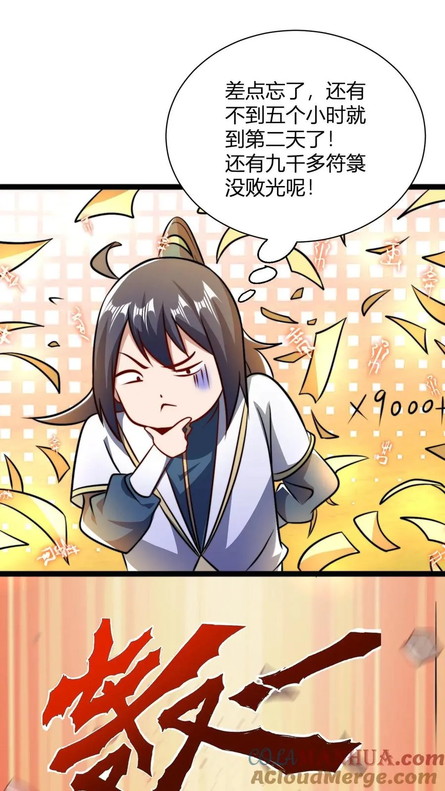 第57话 天火界 第7页