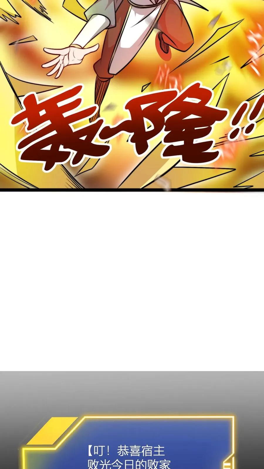 第57话 天火界 第10页
